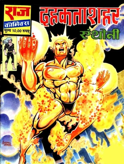 Cover of Dahakta Shahar