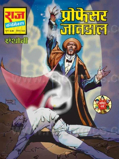Cover of Professor Jaandal