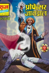 Professor Jaandal