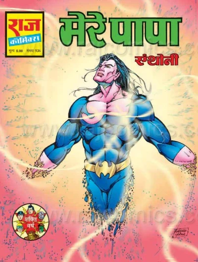 Cover of Mere Papa