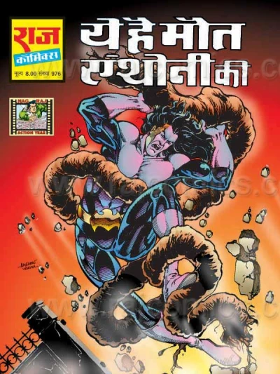 Cover of Yeh Hai Maut Anthony Ki