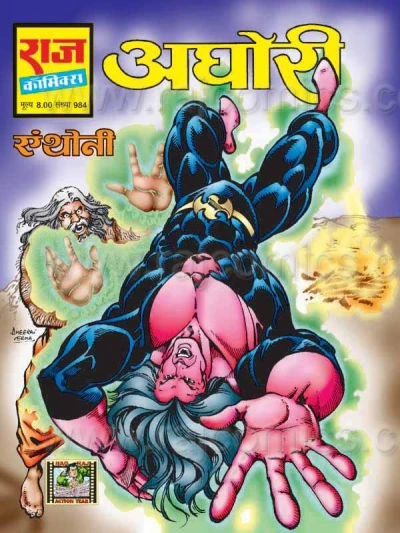 Cover of Aghori