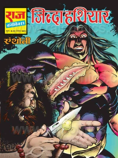 Cover of Jinda Hathiyar