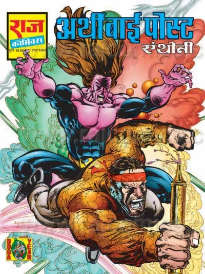 Cover of Arthi By Post