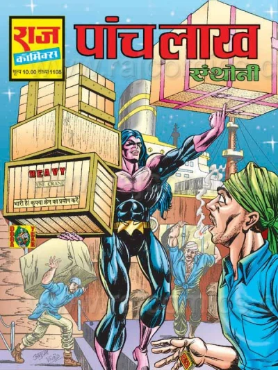 Cover of Paanch Laakh