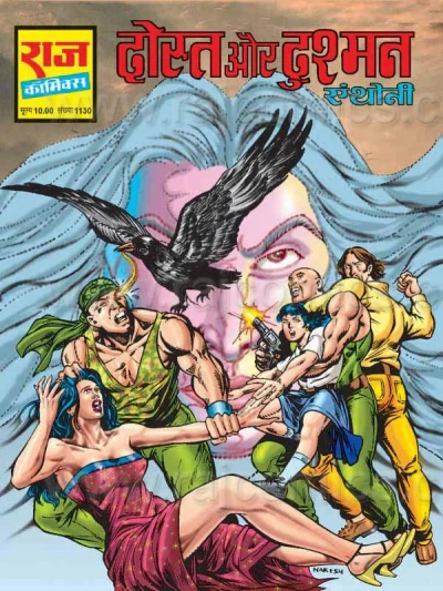 Cover of Dost Aur Dushman