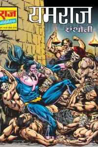Yamraj