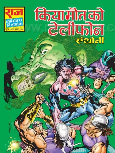 Cover of Kiya Maut Ko Telephone