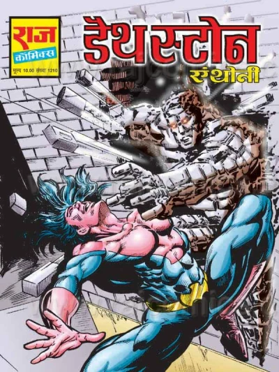 Cover of Death Stone