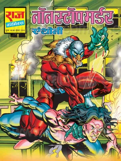 Cover of Non Stop Murder