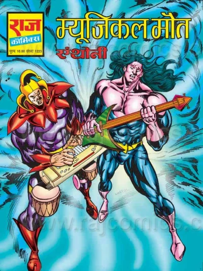 Cover of Musical Maut