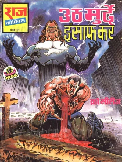 Cover of Uth Murde Insaaf Kar