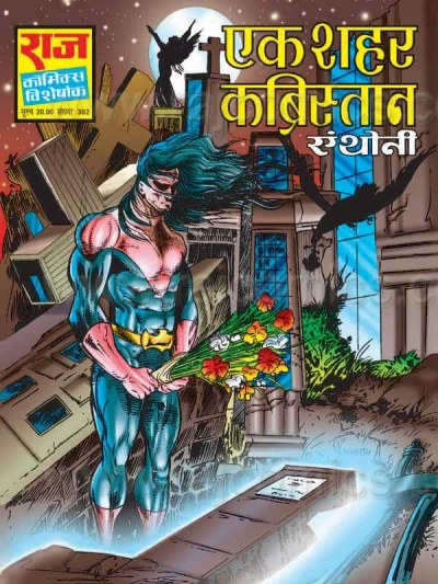 Cover of Ek Shahar Kabristaan