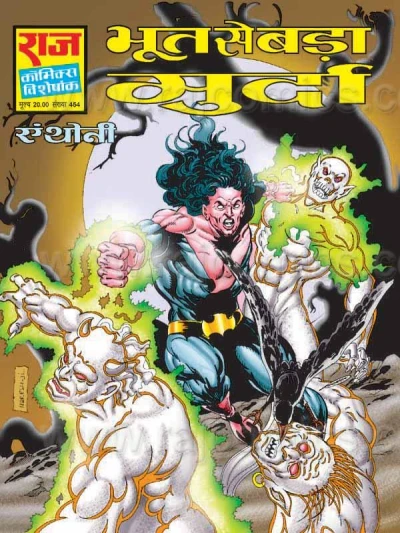 Cover of Bhoot Se Bada Murda