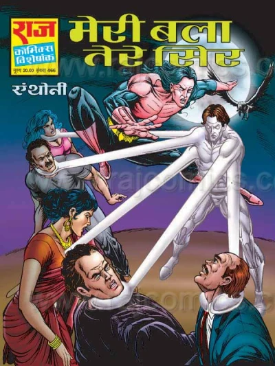 Cover of Meri Bala Tere Sir