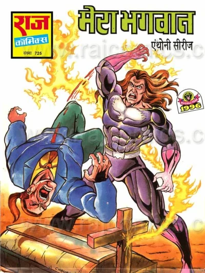 Cover of Mera Bhagwaan