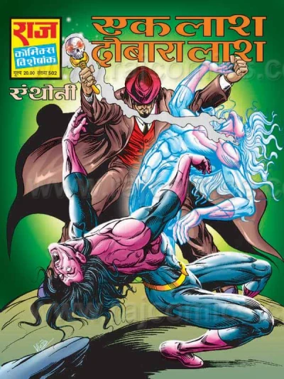 Cover of Ek Laash Dobara Laash