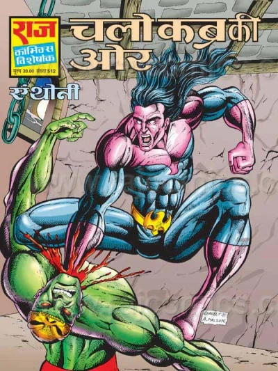 Cover of Chalo Kabr Ki Ore