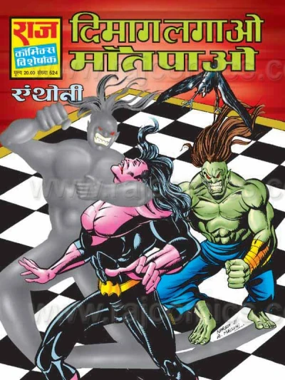 Cover of Dimaag Lagao Maut Pao