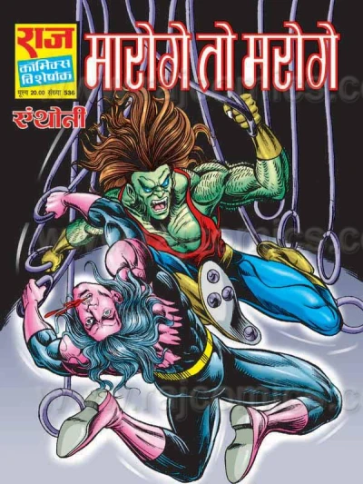 Cover of Maaroge To Maroge