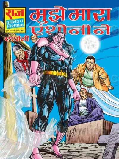 Cover of Mujhe Maara Anthony Ne