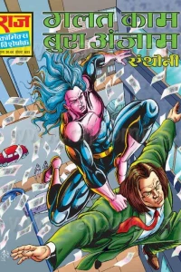 Galat Kaam Bura Anjam