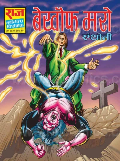 Cover of Bekhauf Maro