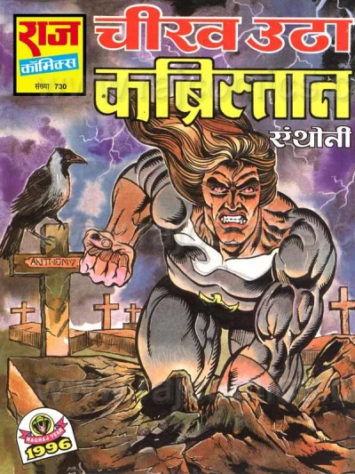 Cover of Cheekh Utha Kabristaan