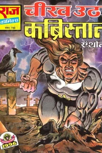 Cheekh Utha Kabristaan