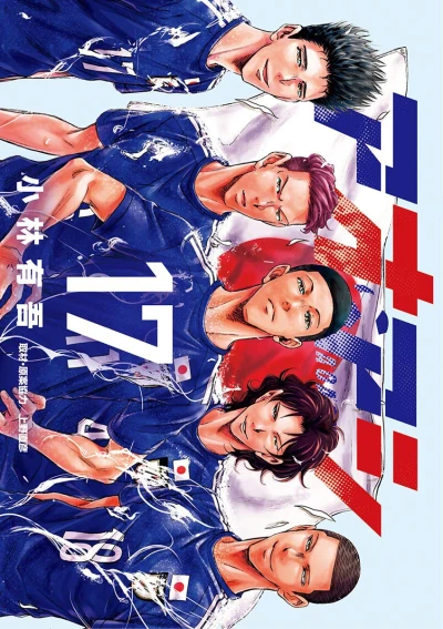 Cover of Vol. 17