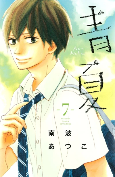 Cover of Vol. 7