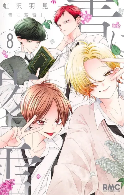 Cover of Vol. 8