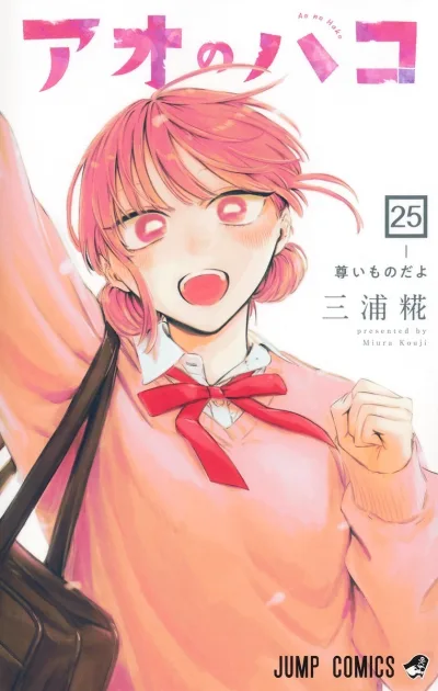 Cover of Tōtoi Mono Dayo