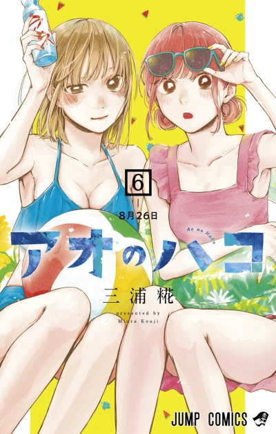 Cover of 8-Gatsu 26-Nichi