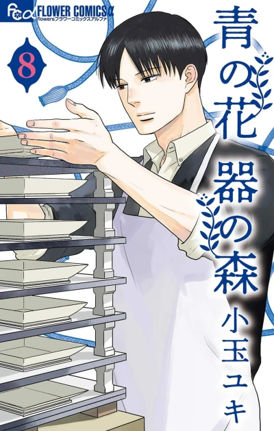Cover of Vol. 8