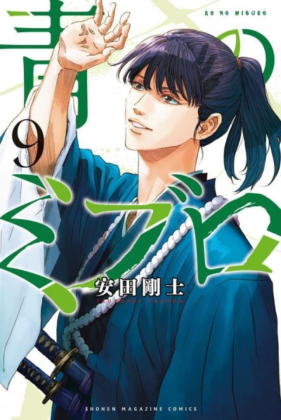 Cover of Volume 9