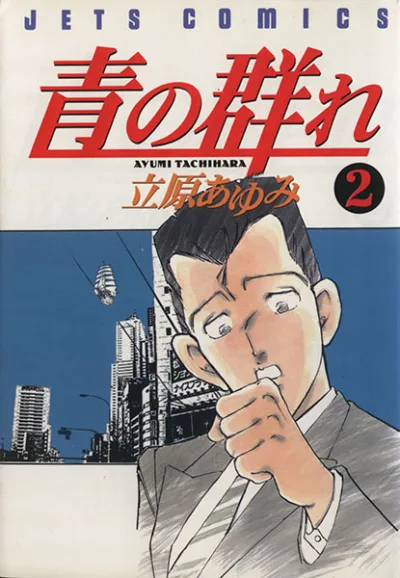 Cover of Vol. 2