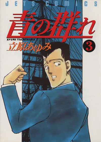 Cover of Vol. 3