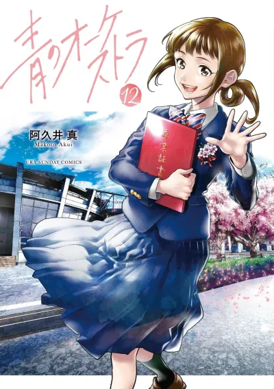 Cover of Vol. 12
