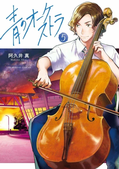 Cover of Vol. 5