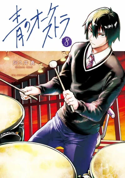 Cover of Vol. 8