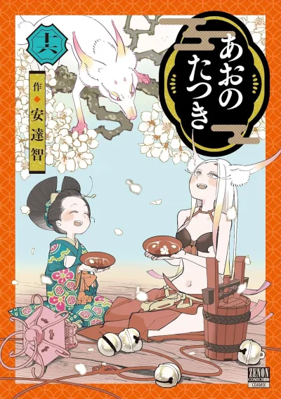 Cover of Volume 16