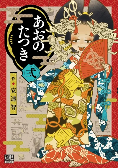 Cover of Volume 2