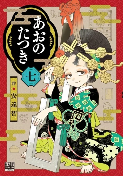 Cover of Volume 7