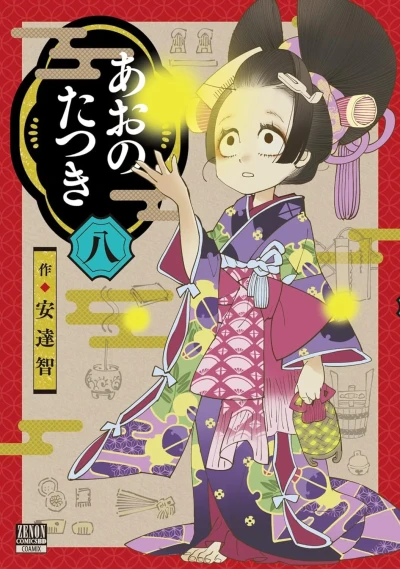 Cover of Volume 8