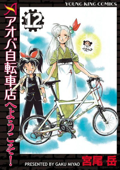 Cover of Vol. 12