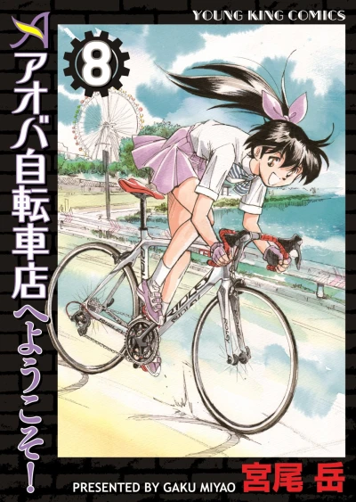 Cover of Vol. 8