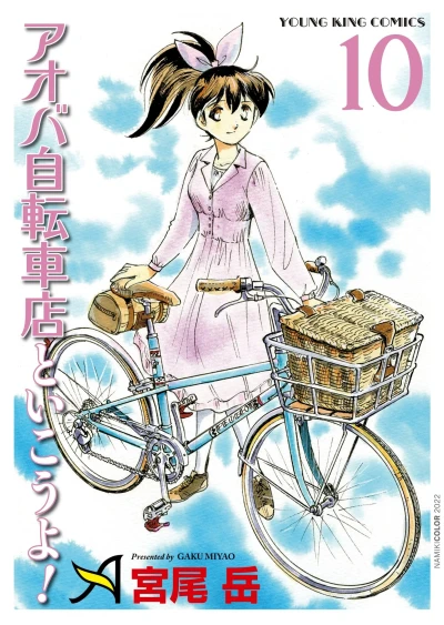 Cover of Vol. 10