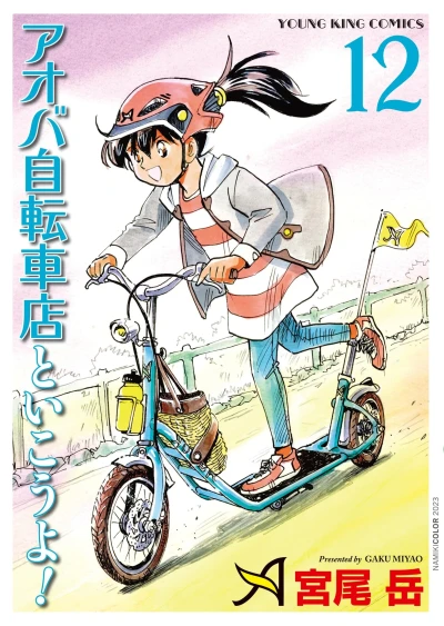 Cover of Vol. 12
