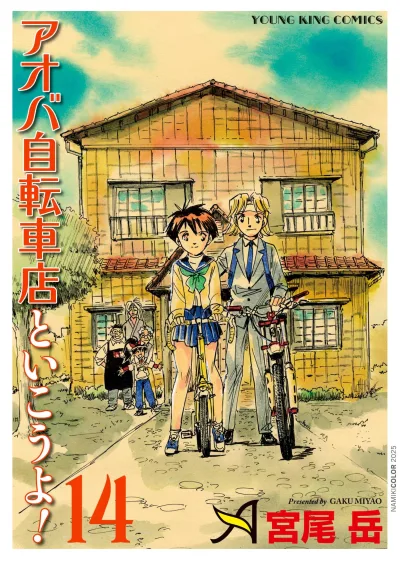 Cover of Vol. 14